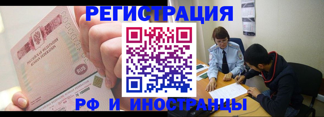 прописка 2025 в Северске