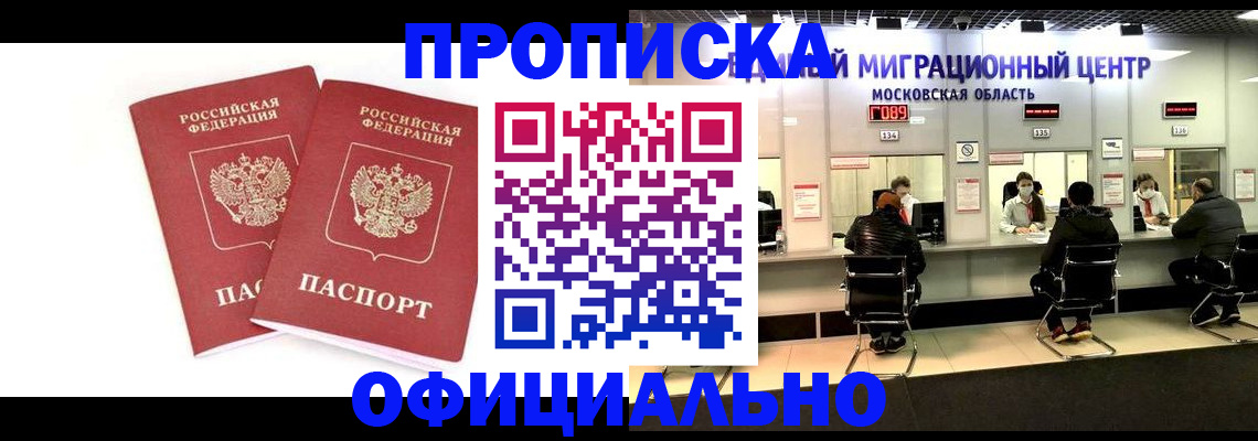 временная регистрация в Северске