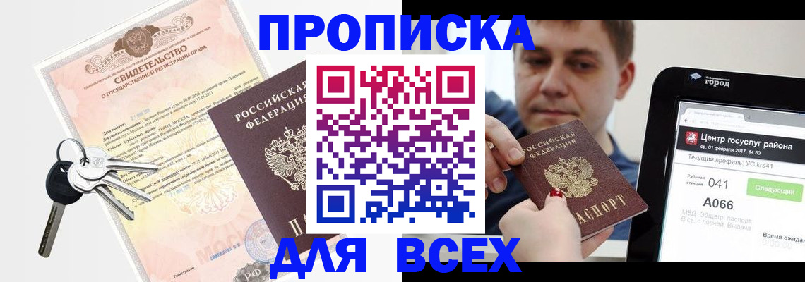 пропишу в квартире в Северске