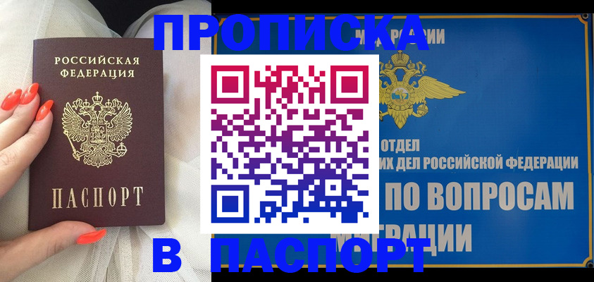 временная регистрация надежно в Северске