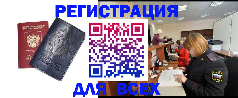 прописка в Северске