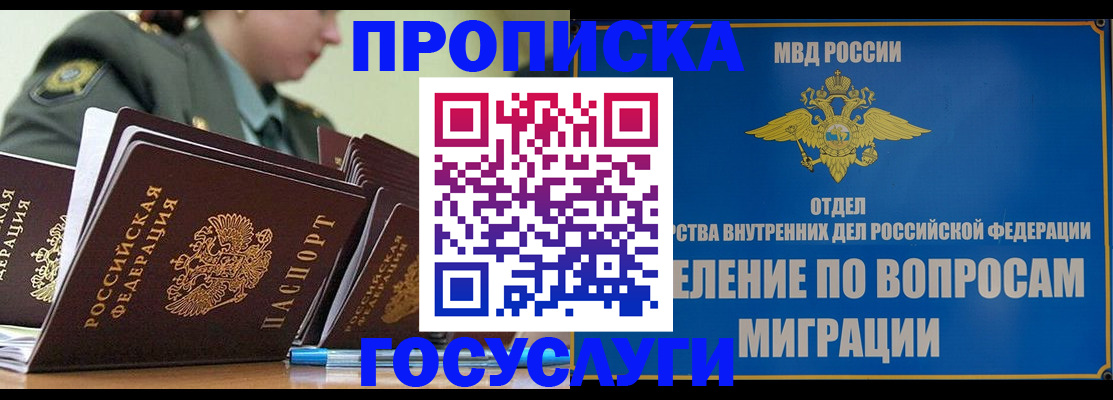 прописка в Северске